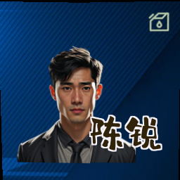 陈锐